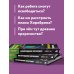 Путешествие в Майнкрафт. Книга 7. Возвращение Хиробрина