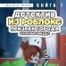 Детектив из Роблокс. Призрак города Блоквью Миддл. Книга 1