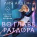 Комплект Нити судьбы: трилогия+шоппер "Лучше бы я сейчас читал, а не вот это вот всё..."