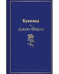 Куколка