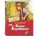 Суперсыщик Калле Блумквист (пер. Л. Брауде)