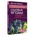 Садовые ягоды. Виноград, малина, смородина и другие кустарники