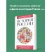 История России. Для тех, кто хочет все успеть