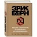 Введение в Психиатрию и психоанализ для непосвященных