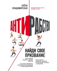 Антирабство. Найди свое призвание