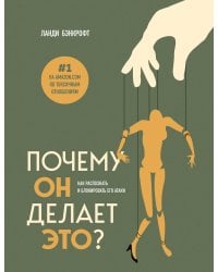 Почему он делает это? Как распознать и блокировать его атаки