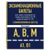 Экзаменационные билеты для сдачи экзаменов на права категорий А, В, М подкатегорий А1 В1 с комментариями на 2025 год