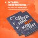 Сотрудник как клиент. HR-маркетинг для успеха бизнеса и победы в борьбе за таланты