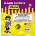 Влад А4. Большая раскраска