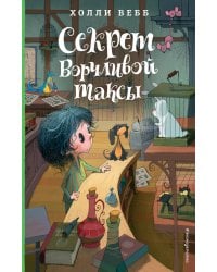 Комплект из 4-х книг Холли Вебб: Лотти и волшебный магазин Том 4-7