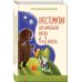 Хрестоматия для начальной школы. 1 и 2 классы. Русская литература