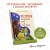 Хрестоматия для начальной школы. 1 и 2 классы. Русская литература