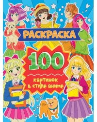 РАСКРАСКА 100 КАРТИНОК. 100 картинок в стиле аниме