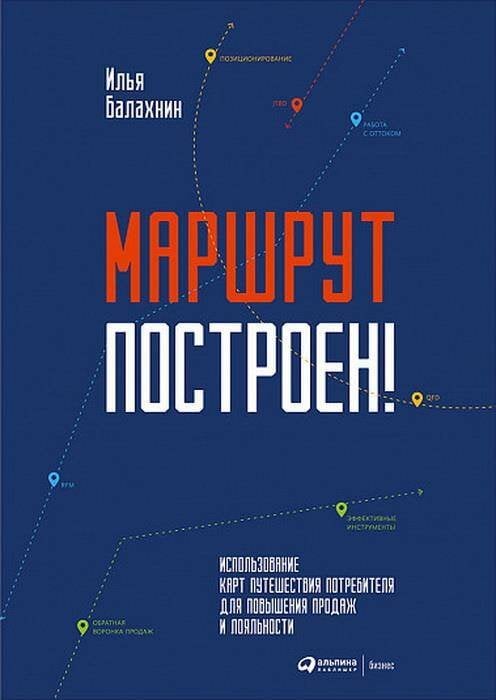 Маршрут построен! Применение карт путешествия потребителя для повышения продаж и лояльности