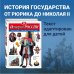 История России. Полная энциклопедия