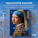 Рубенс, Рембрандт, Вермеер: и творчество других великих мастеров Золотого века Голландии в 500 картинах