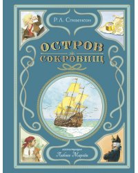 Остров сокровищ (ил. Л. Марайи)