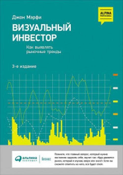 Визуальный инвестор: Как выявлять рыночные тренды