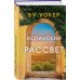 Испанский рассвет