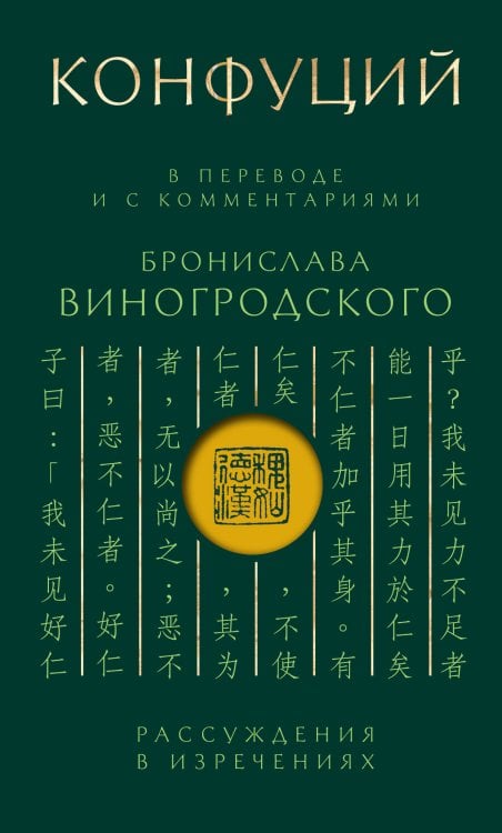 . Рассуждения в изречениях: В переводе и с комментариями Б. Виногродского. Подарочное издание с вырубкой и цветным обрезом