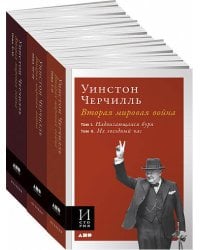 Вторая мировая война. В 3 книгах (обложка)