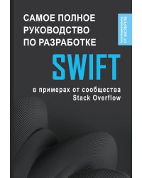 Swift. Самое полное руководство по разработке в примерах от сообщества Stack Overflow