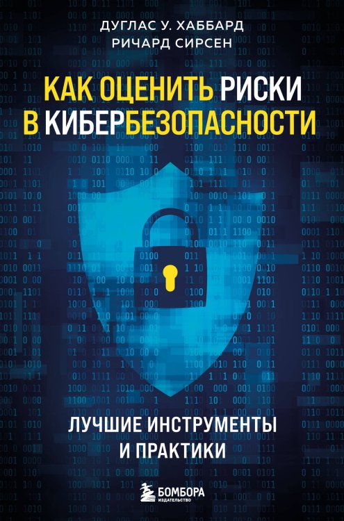 Как оценить риски в кибербезопасности. Лучшие инструменты и практики