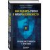 Как оценить риски в кибербезопасности. Лучшие инструменты и практики