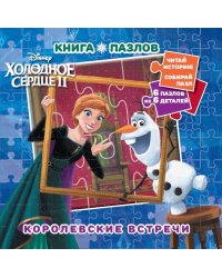 Холодное сердце 2. Королевские встречи. N КП 2203. Книга пазлов