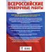 Биология. Большой сборник тренировочных вариантов проверочных работ для подготовки к ВПР. 6 класс