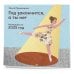 Год закончится, а ты нет. Календарь на 2025 год от Ольги Примаченко