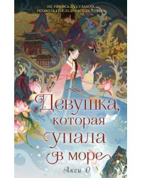 Комплект "Азиатское магическое фэнтези" (2 книги). (ИК)