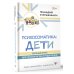 Психосоматика: дети. Полный курс для психологов и родителей