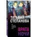 Врата ночи