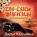 Спа-салон Шахерезады