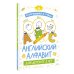 Раскрашивай и учись. Английский алфавит для детей от 2 лет