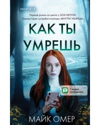 Как ты умрешь (#1) (формат кла..