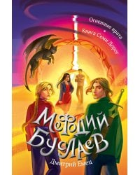 Огненные врата. Книга Семи Дорог (#15 и #16)