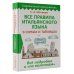 Все правила итальянского языка в схемах и таблицах