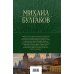 Полное собрание романов и повестей в одном томе