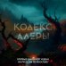 Кодекс Алеры. Книга 4. Фурии командира