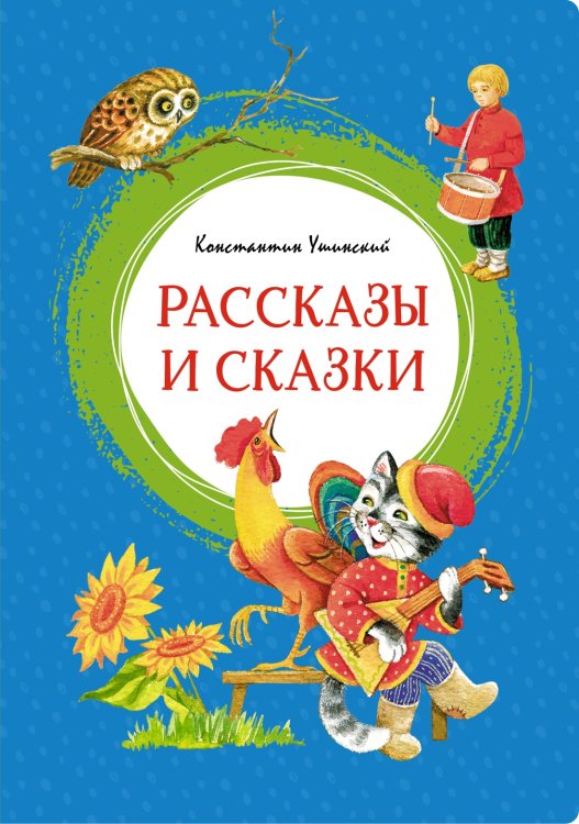 Рассказы и сказки