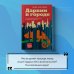 Дарвин в городе. Как эволюция продолжается в городских джунглях