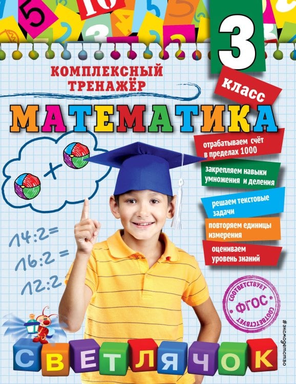 Математика. 3 класс_