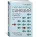 Обратный эффект санкций. Как санкции меняют мир не в интересах США