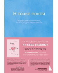 В точке покоя. Воркбук