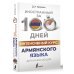 Интенсивный курс армянского языка для начинающих