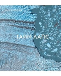 Вид сверху. Таймлапс: Как человек меняет Землю