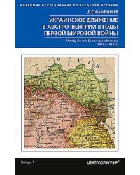 Крушение великой империи. Дочь посла Великобритании о революционной России