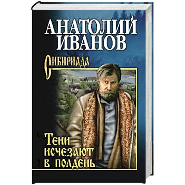 Тени исчезают в полдень